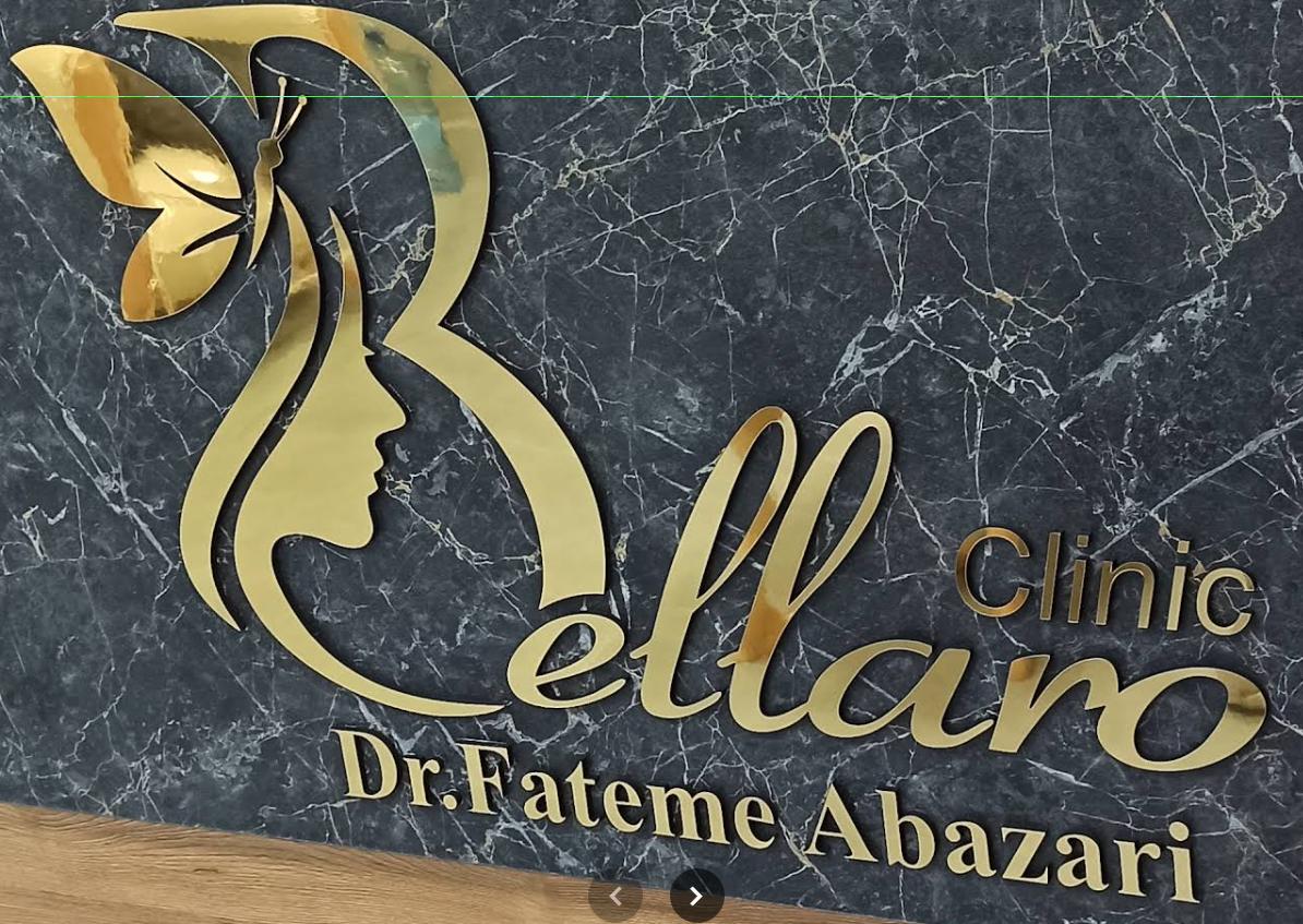 نمای بیرونی کلینیک بلارو